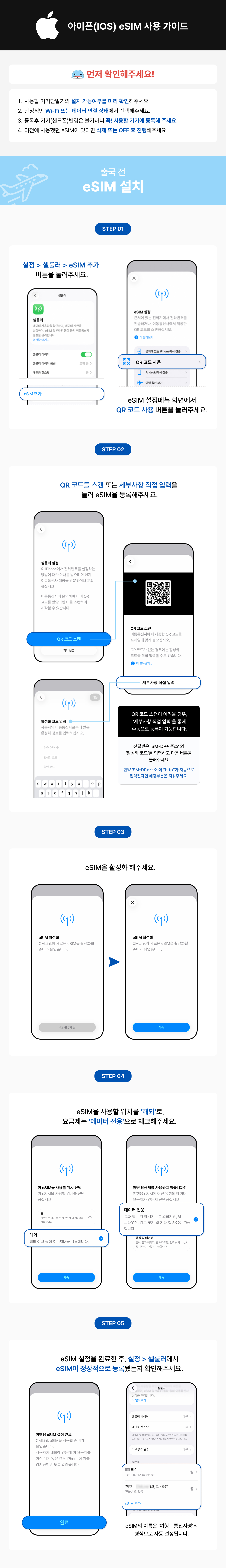 아이폰(IOS) 출국 전 eSIM 등록록