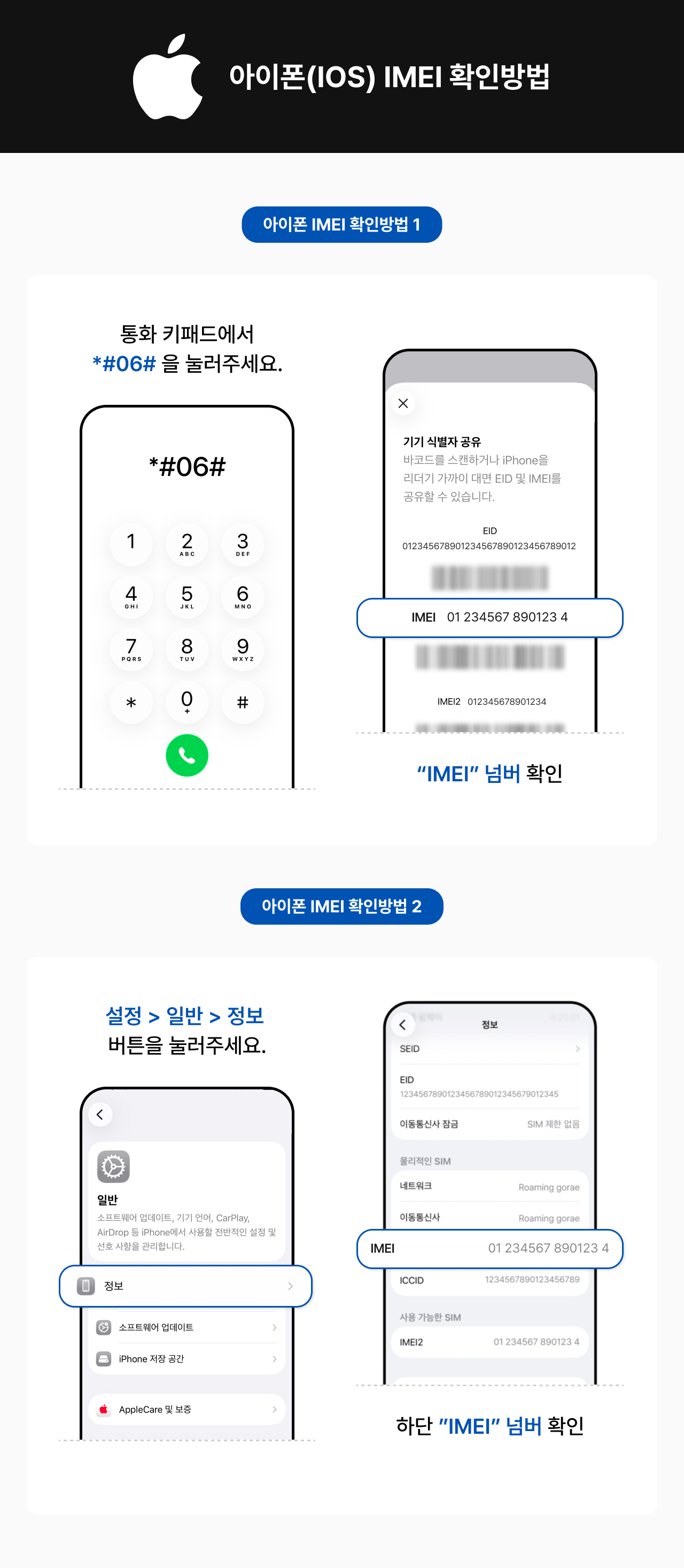 아이폰 IMEI 확인방법